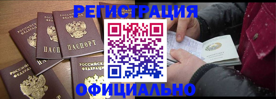 прописка регистрация в Канаше