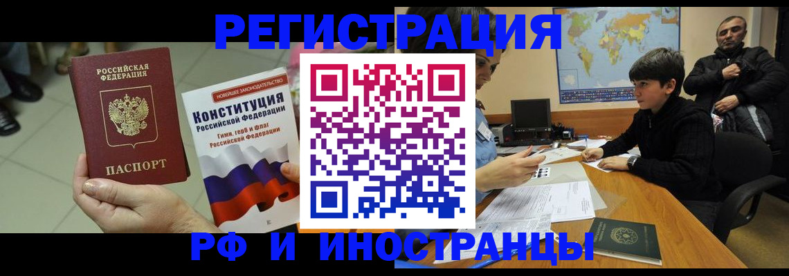 временная регистрация недорого в Канаше