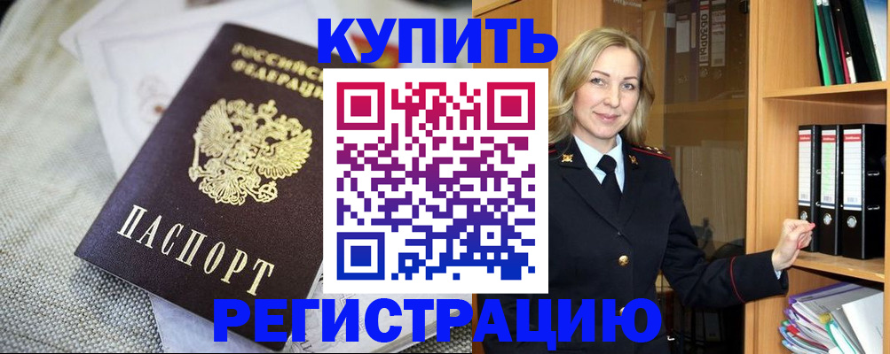 где прописаться в Канаше