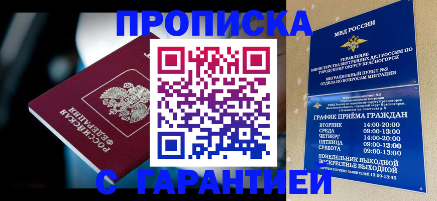 временная регистрация собственник в Канаше