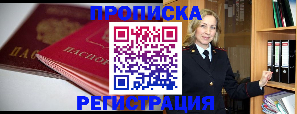 прописка поиск в Канаше