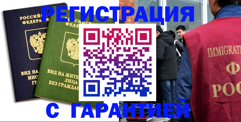 прописка законно в Канаше