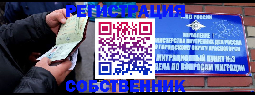 временная регистрация для школы в Канаше