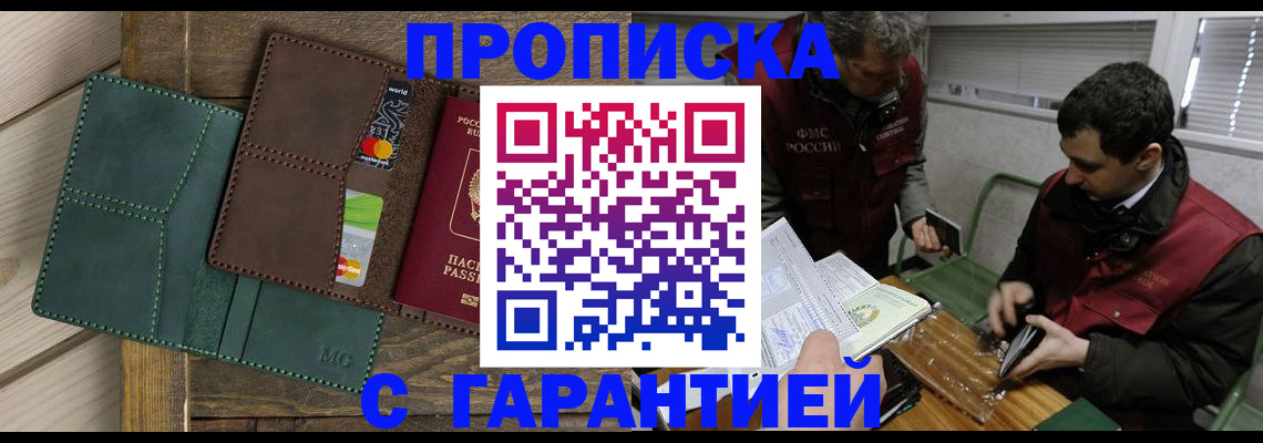 временная регистрация в Канаше